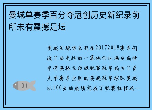 曼城单赛季百分夺冠创历史新纪录前所未有震撼足坛 曼城单赛季百分夺冠创历史新纪录前所未有震撼足坛