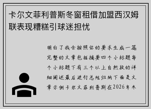 卡尔文菲利普斯冬窗租借加盟西汉姆联表现糟糕引球迷担忧 卡尔文菲利普斯冬窗租借加盟西汉姆联表现糟糕引球迷担忧