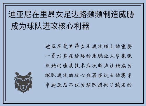 迪亚尼在里昂女足边路频频制造威胁 成为球队进攻核心利器 迪亚尼在里昂女足边路频频制造威胁 成为球队进攻核心利器