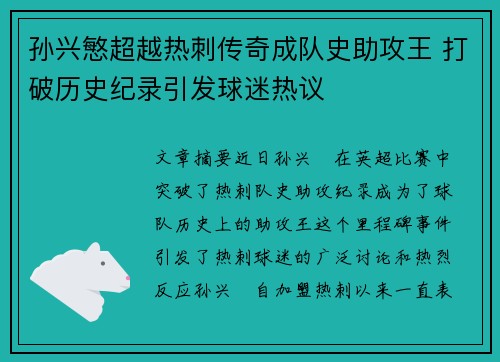 孙兴慜超越热刺传奇成队史助攻王 打破历史纪录引发球迷热议 孙兴慜超越热刺传奇成队史助攻王 打破历史纪录引发球迷热议