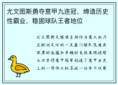 尤文图斯勇夺意甲九连冠,缔造历史性霸业,稳固球队王者地位 尤文图斯勇夺意甲九连冠,缔造历史性霸业,稳固球队王者地位