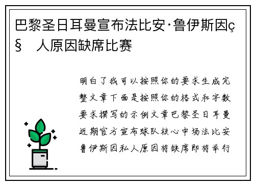 巴黎圣日耳曼宣布法比安·鲁伊斯因私人原因缺席比赛 巴黎圣日耳曼宣布法比安·鲁伊斯因私人原因缺席比赛