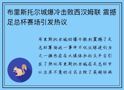 布里斯托尔城爆冷击败西汉姆联 震撼足总杯赛场引发热议 布里斯托尔城爆冷击败西汉姆联 震撼足总杯赛场引发热议