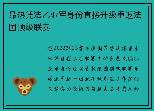 昂热凭法乙亚军身份直接升级重返法国顶级联赛 昂热凭法乙亚军身份直接升级重返法国顶级联赛