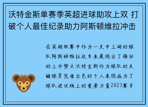 沃特金斯单赛季英超进球助攻上双 打破个人最佳纪录助力阿斯顿维拉冲击欧战 沃特金斯单赛季英超进球助攻上双 打破个人最佳纪录助力阿斯顿维拉冲击欧战