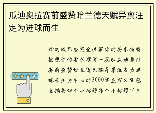 瓜迪奥拉赛前盛赞哈兰德天赋异禀注定为进球而生 瓜迪奥拉赛前盛赞哈兰德天赋异禀注定为进球而生