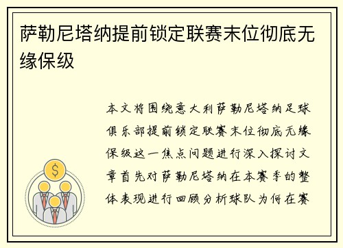萨勒尼塔纳提前锁定联赛末位彻底无缘保级 萨勒尼塔纳提前锁定联赛末位彻底无缘保级